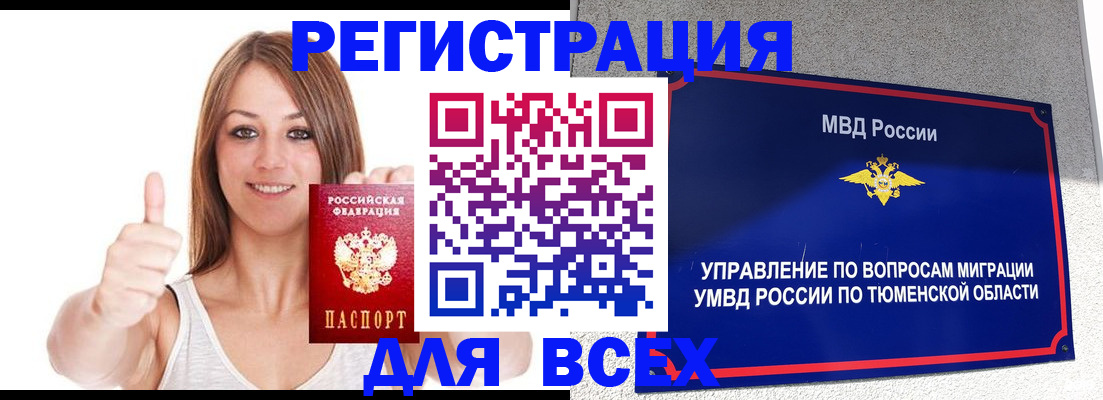 временная регистрация для всех в Ишимбае