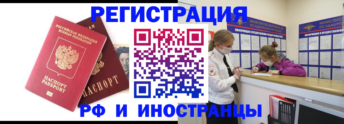 временная регистрация поиск в Ишимбае