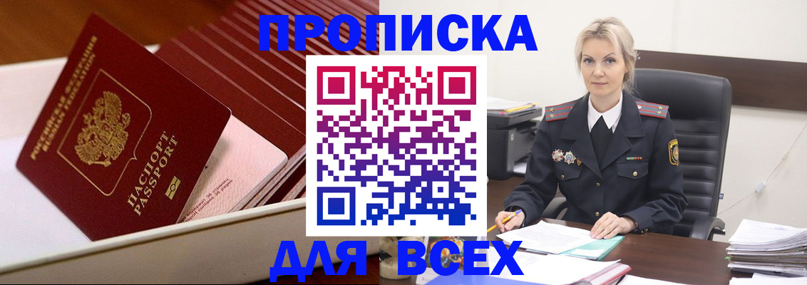 прописка для работы в Ишимбае