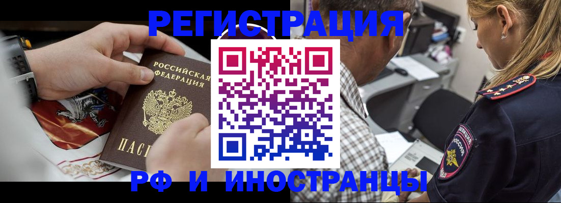 прописка законно в Ишимбае