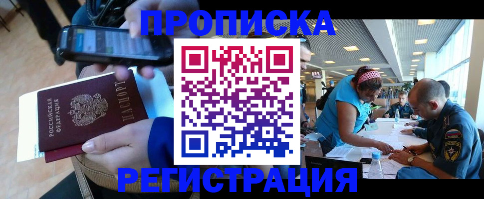 временная регистрация надежно в Ишимбае