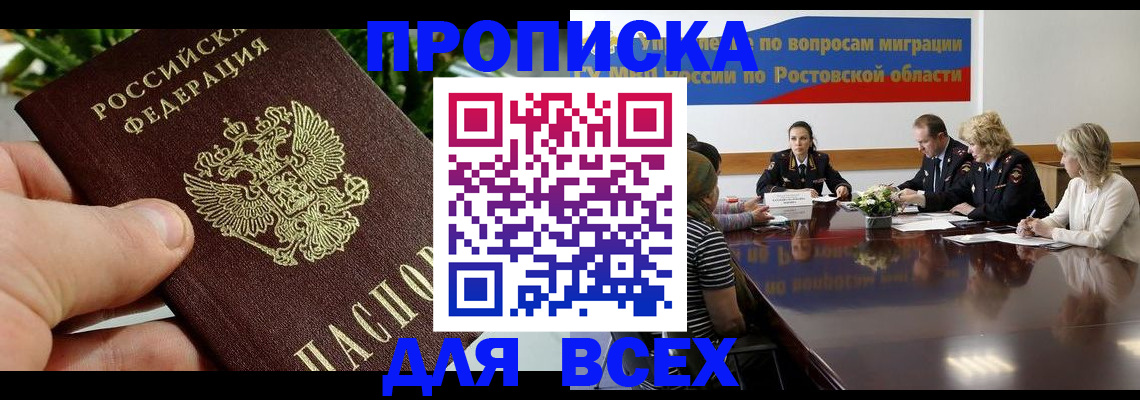 прописка ребенка в Ишимбае